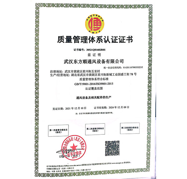 質量管理體系認證證書